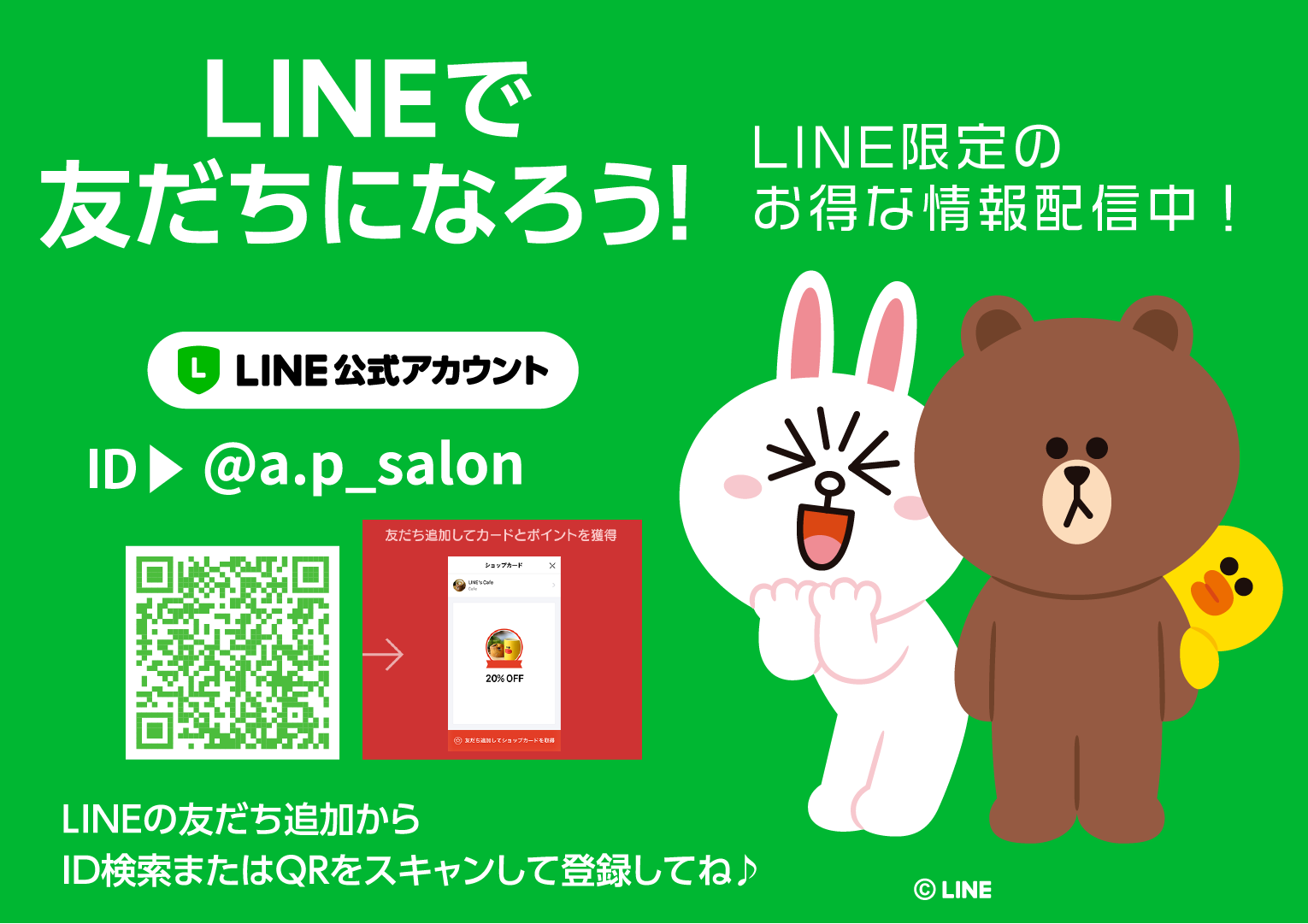 アクアプラスLINE公式アカウント友達登録でポイントプレゼント中