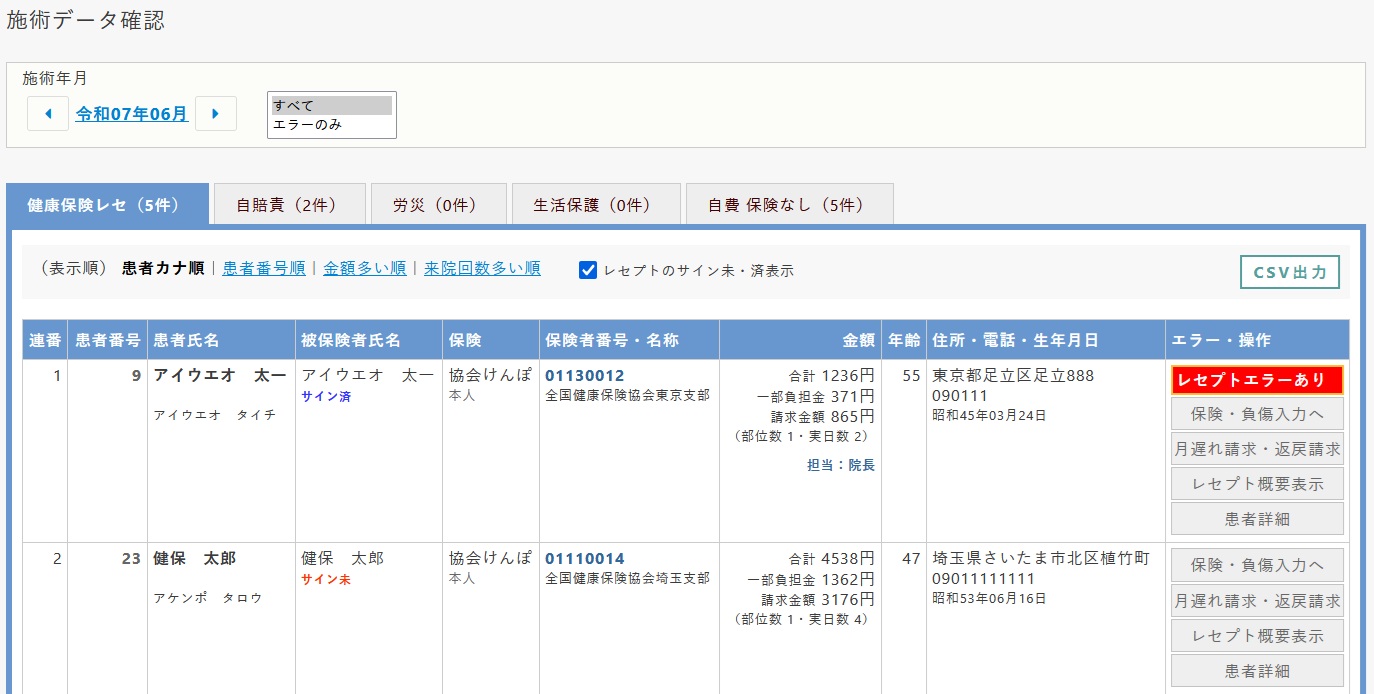 施術データ確認