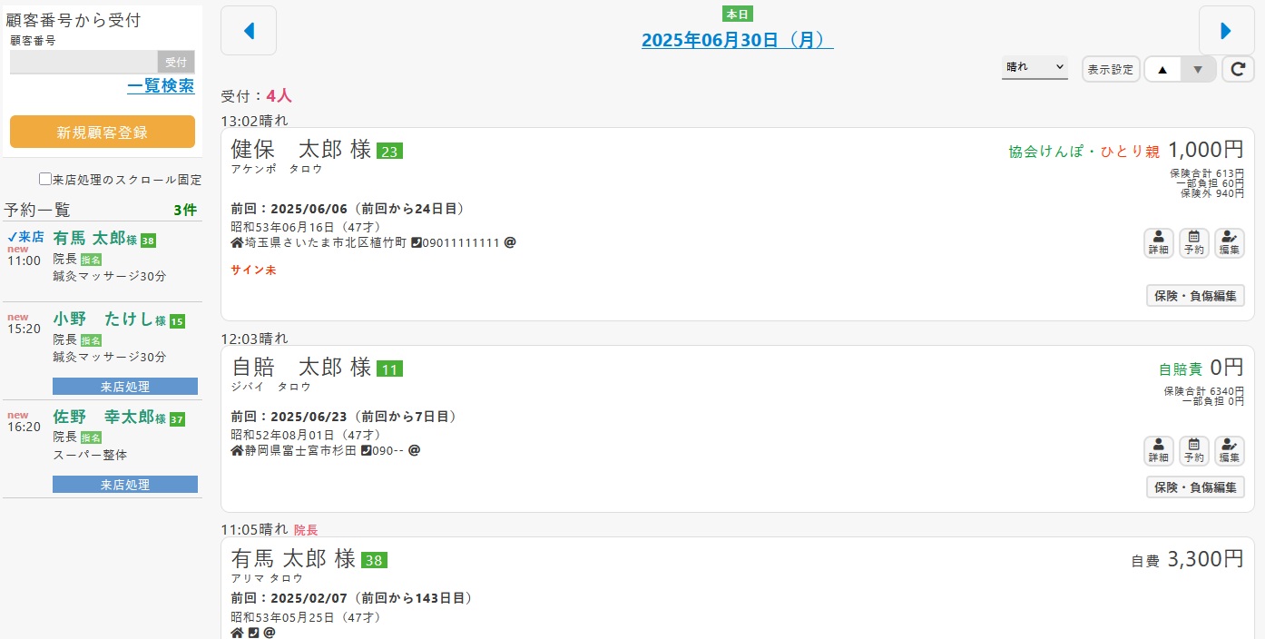 日々の受付