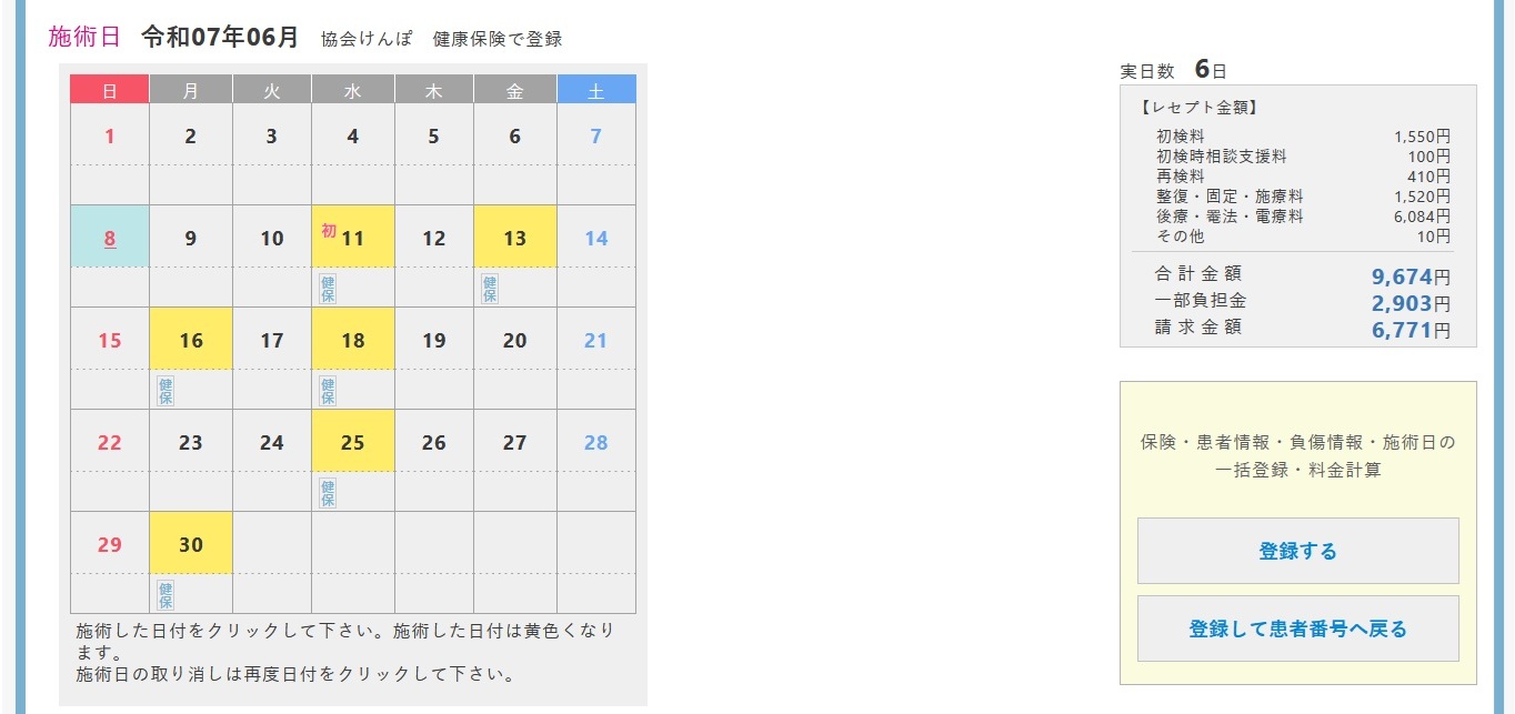 施術日一括登録画面